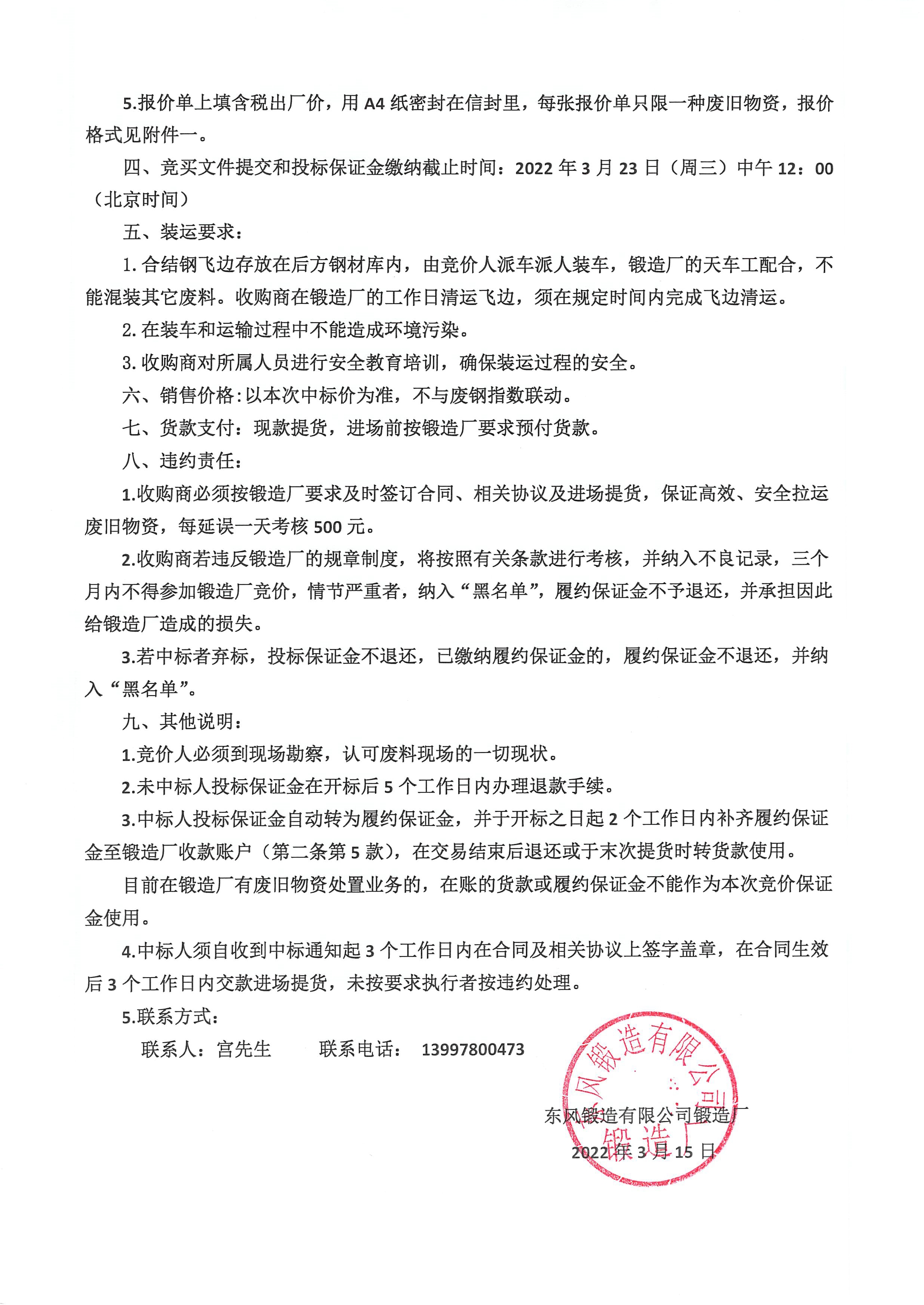 庫內合結鋼飛邊競價公告2.jpg